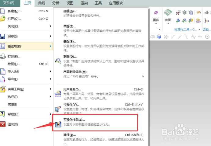 NX 10.0怎么关闭禁用全景反锯齿