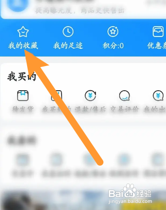 交易猫APP如何取消收藏