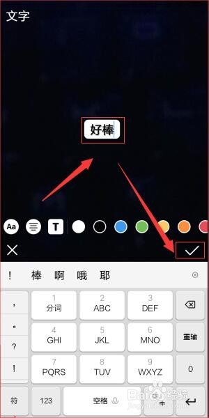 红米手机如何发微博故事？