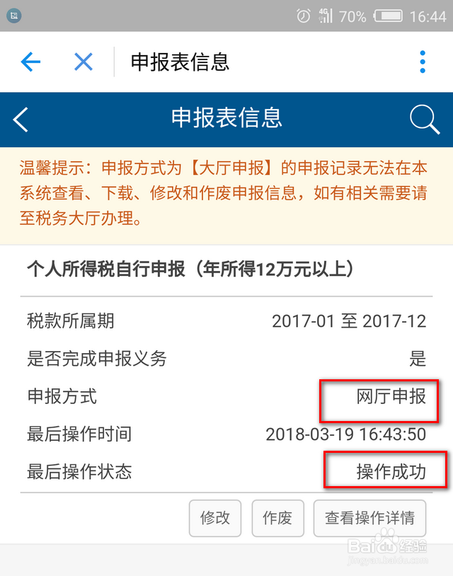 支付宝12万报税入口在哪里