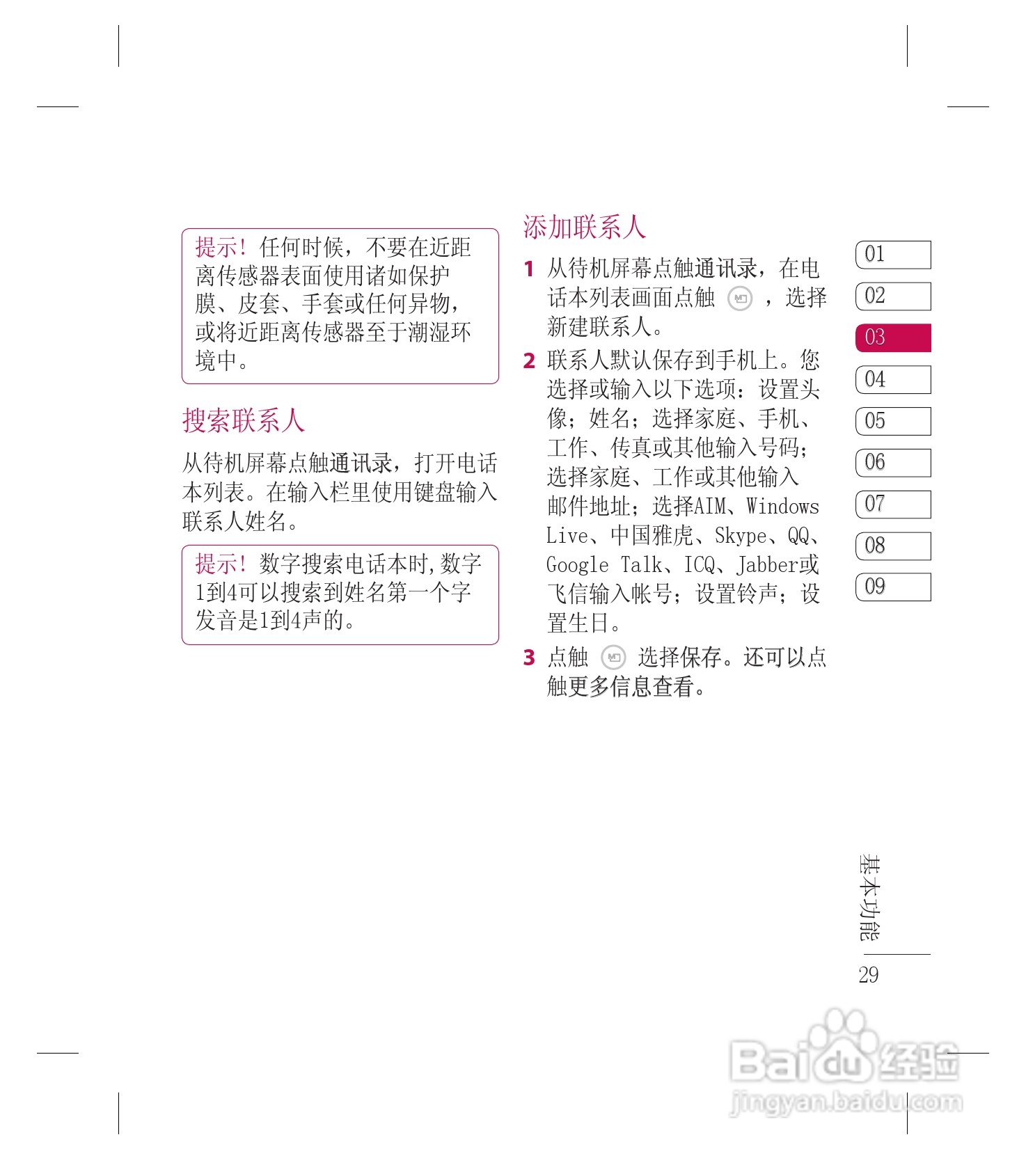 LG GW880手机使用说明书:[3]