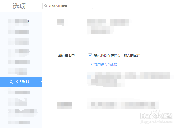360极速浏览器中网页上的密码如何管理