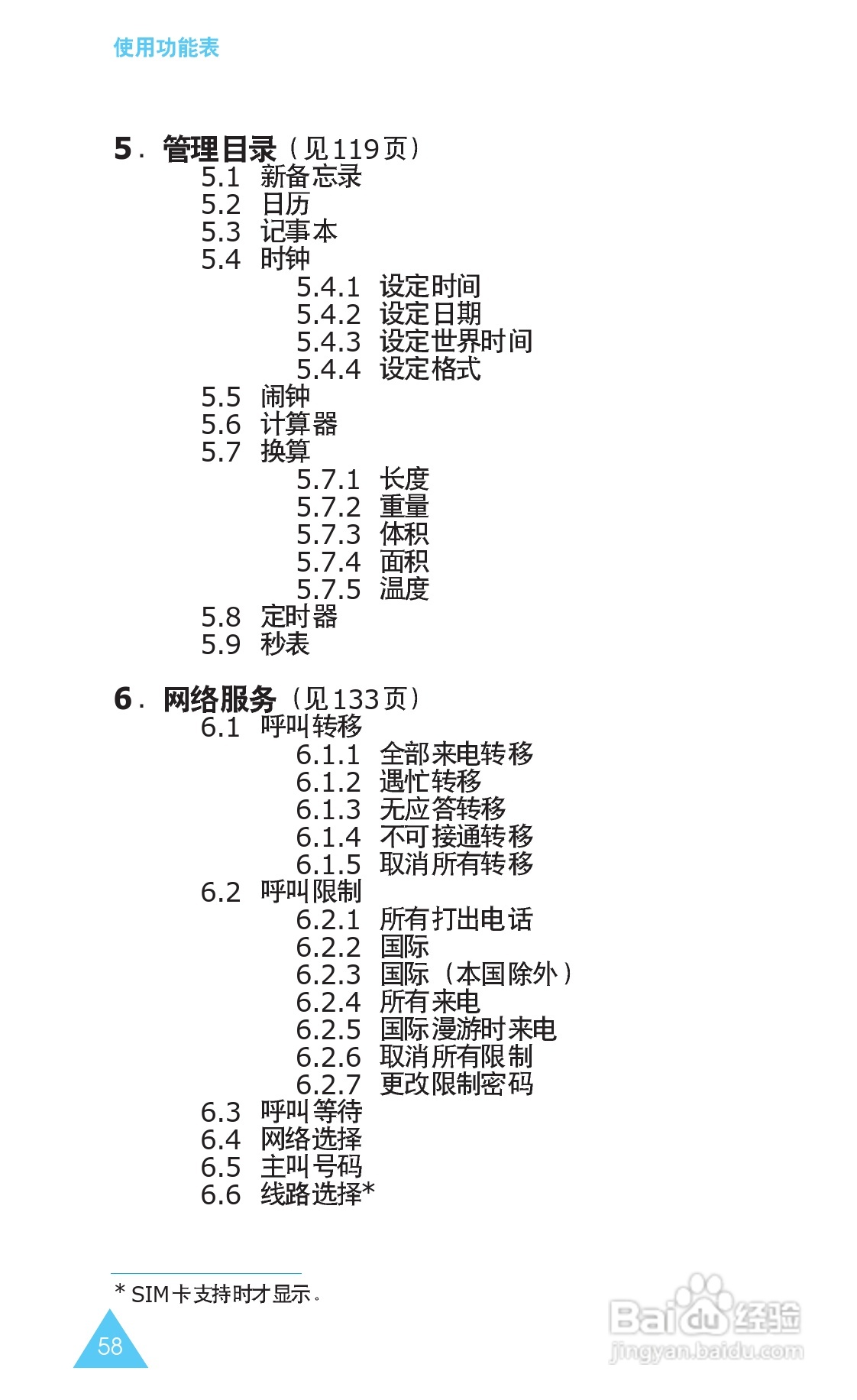 三星SGH-X608手机使用说明书:[6]