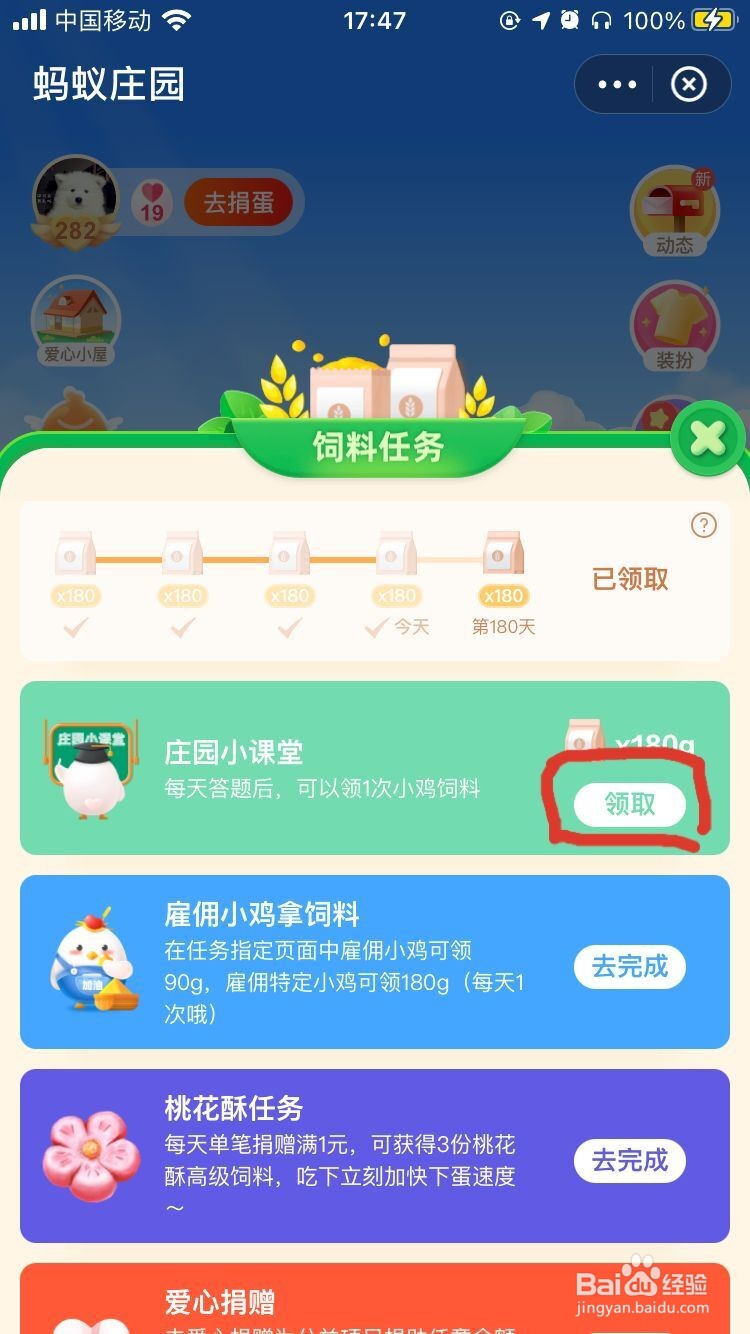 蚂蚁庄园22.3.15答案_入职有可能陷入传销陷阱