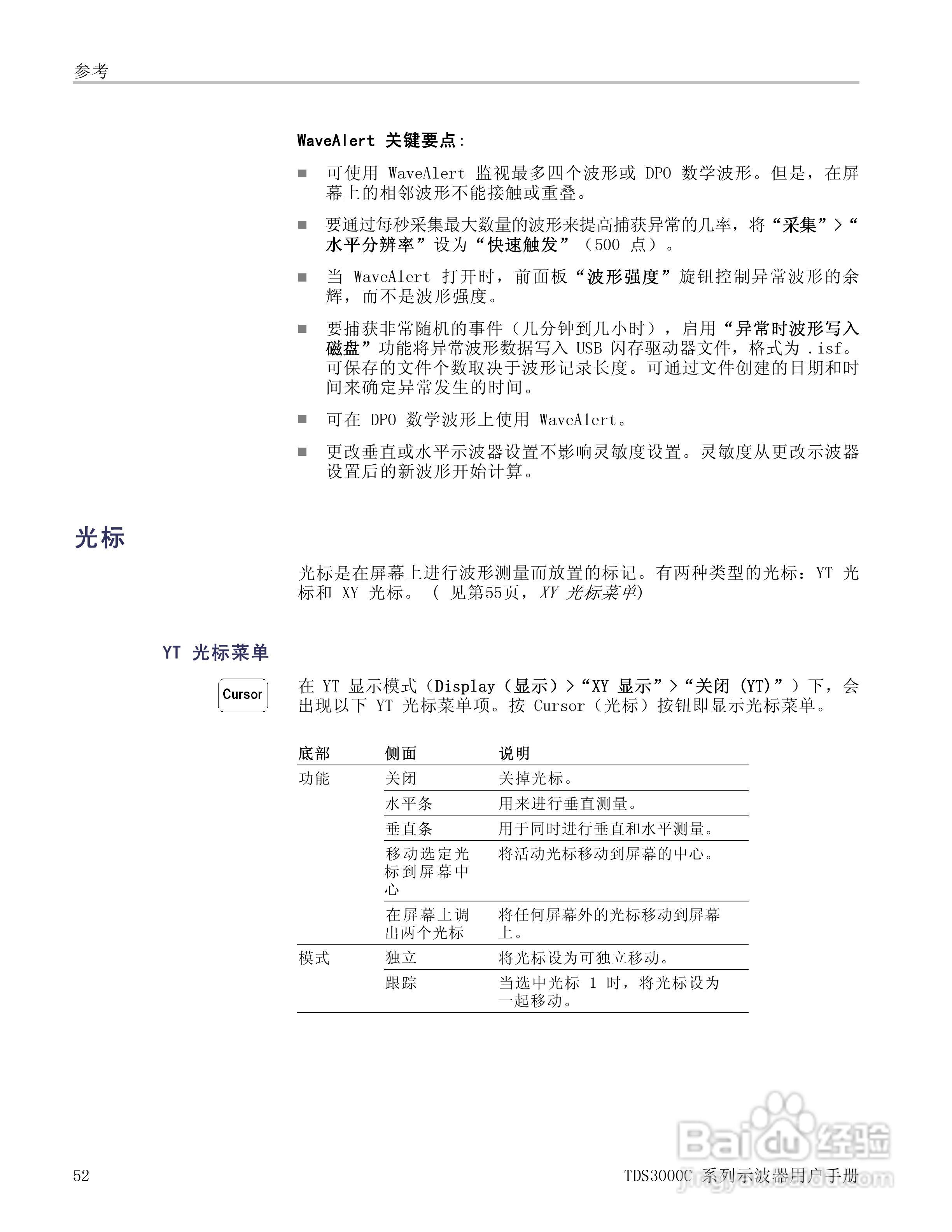 泰克TDS3054C数字荧光示波器用户手册:[8]