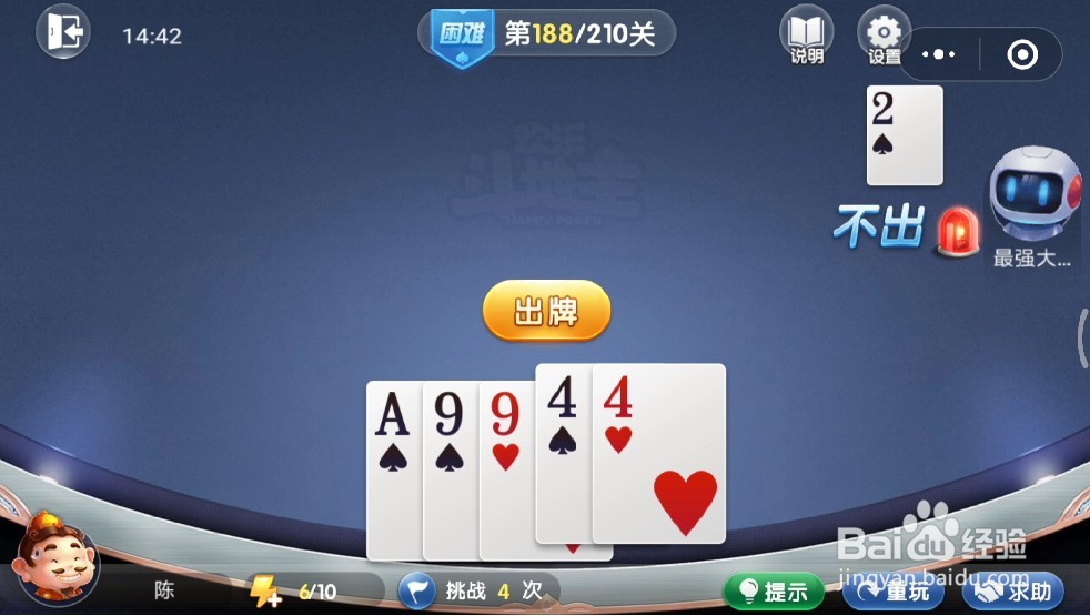 欢乐斗地主残局困难188关怎么过