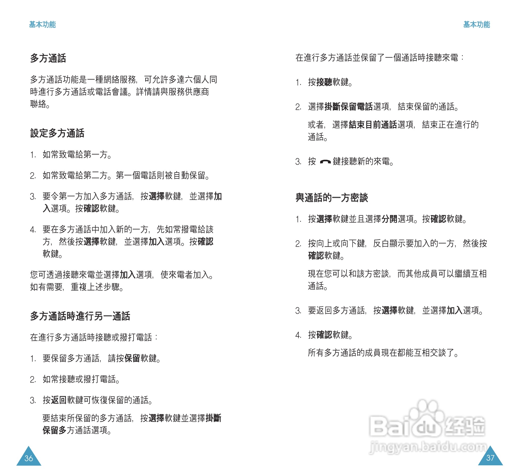三星SGH-S508手机使用说明书:[2]