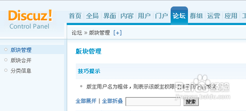 discuz如何设置板块图标