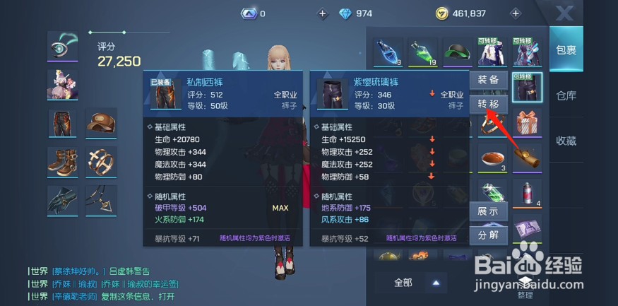 龙族幻想装备上的可转移是什么意思