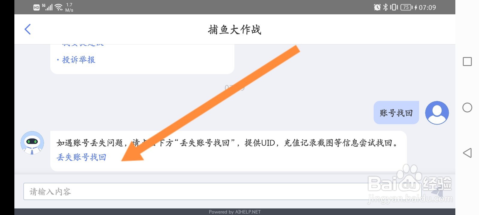 捕鱼大作战游戏账号怎么找回