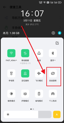 OPPO手如何不让屏幕自动旋转