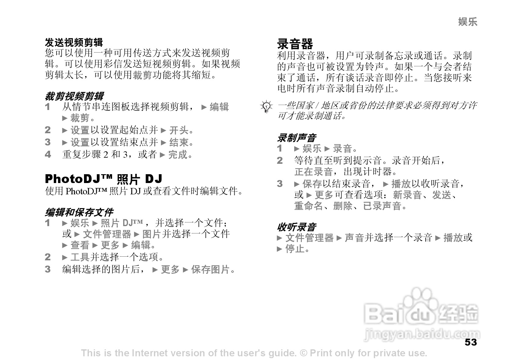 索尼爱立信W550c手机使用说明书:[6]