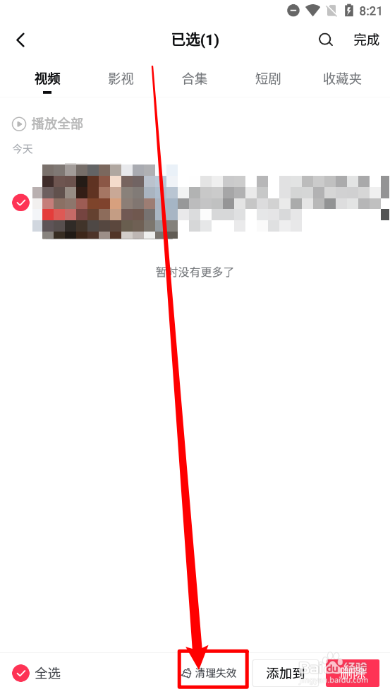 西瓜视频如何清除失效收藏视频