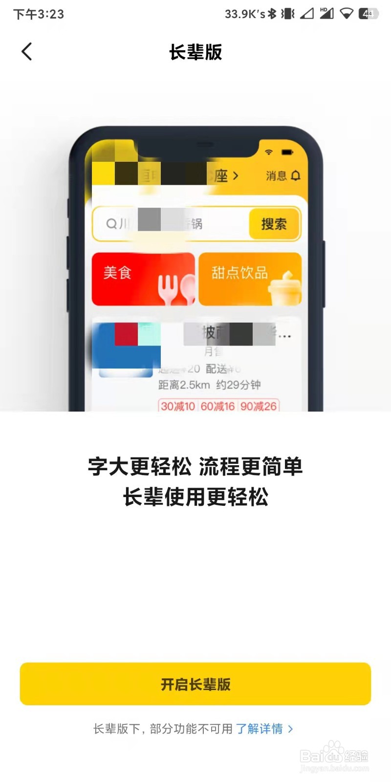 美团app如何设置开启长辈版