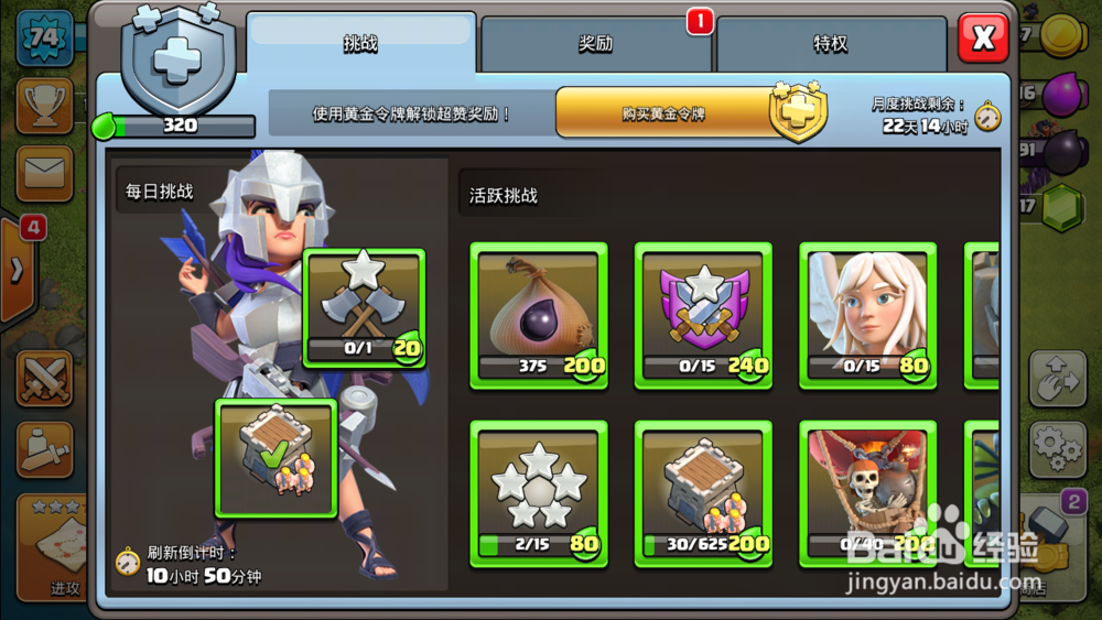 部落冲突令牌奖励怎么使用