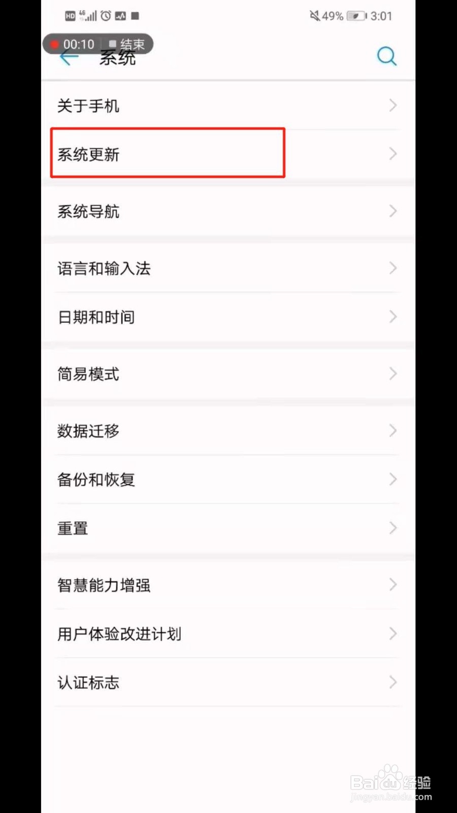 华为Nova3手机如何关闭自动启动程序功能