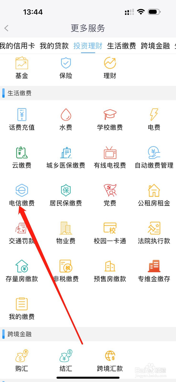 福建农信在哪找到电信缴费