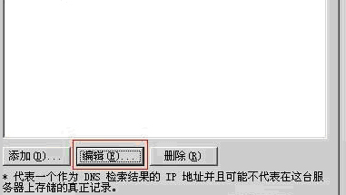 DNS服务器搭建使用手册