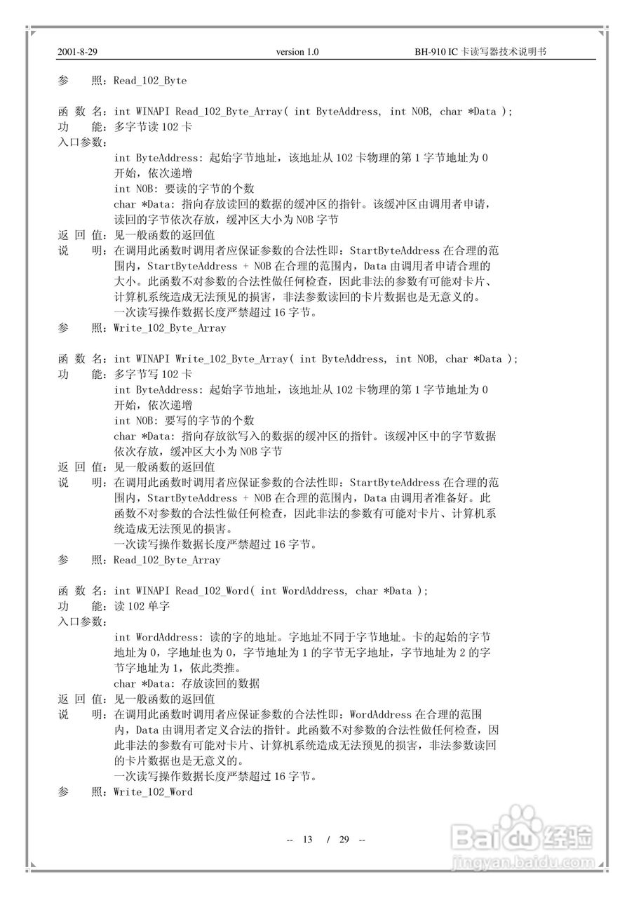 MC-900通用IC卡读写器说明书:[2]