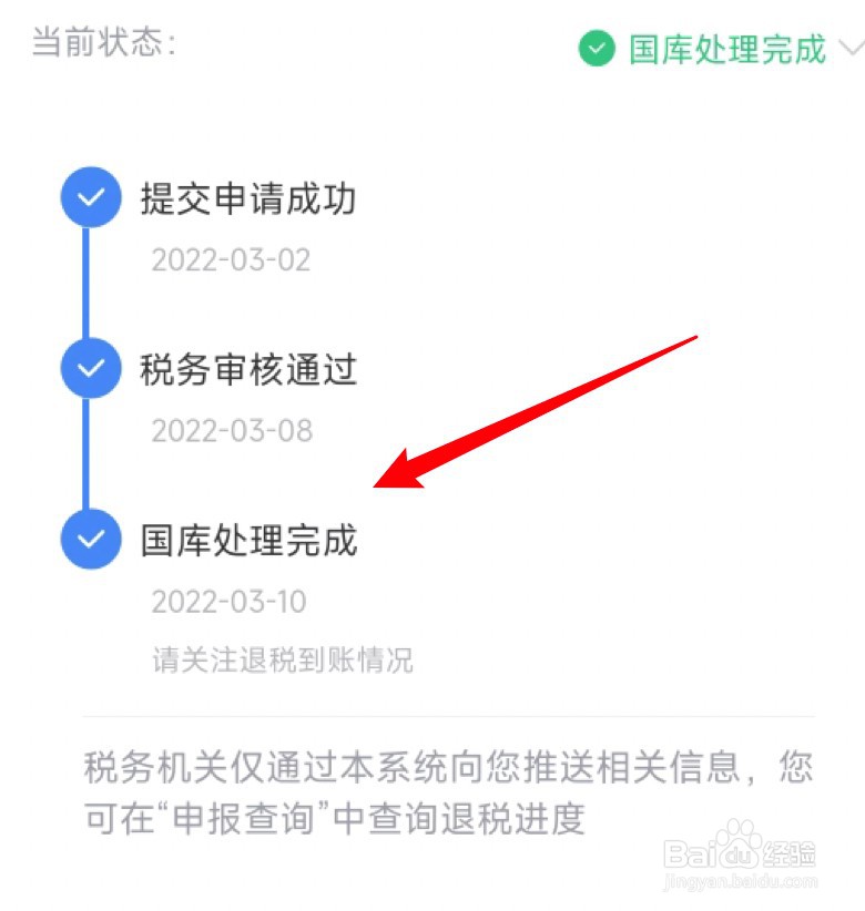 个人所得税退税怎么查看退税进度