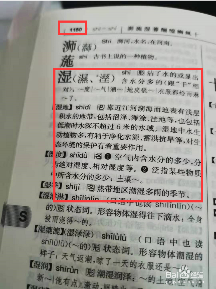 湿字查字典怎么查