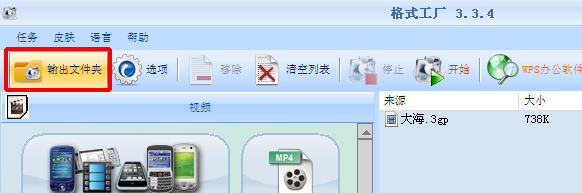 格式工厂使用方法