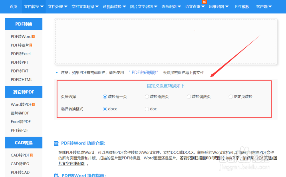 PDF转Word乱码怎么办？PDF转Word的方法