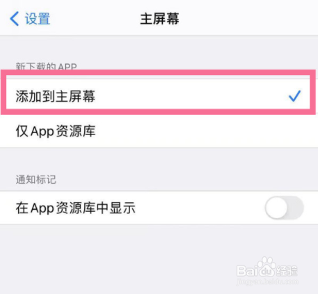 苹果13如何设置应用保存至主屏幕