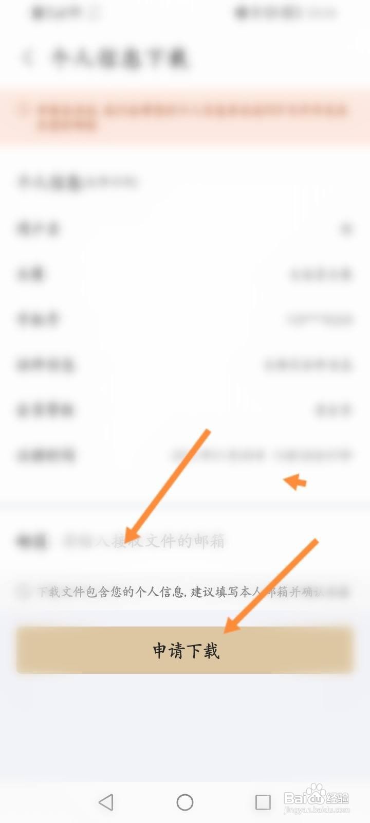 华住会怎么下载个人信息