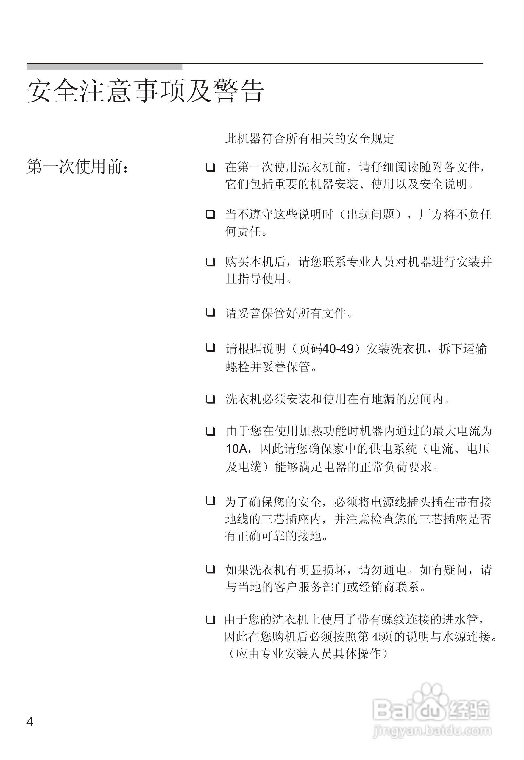 西门子SILVER3205 洗衣机说明书:[1]
