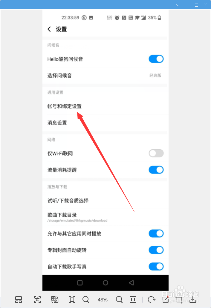 酷狗音乐app怎样注销帐号