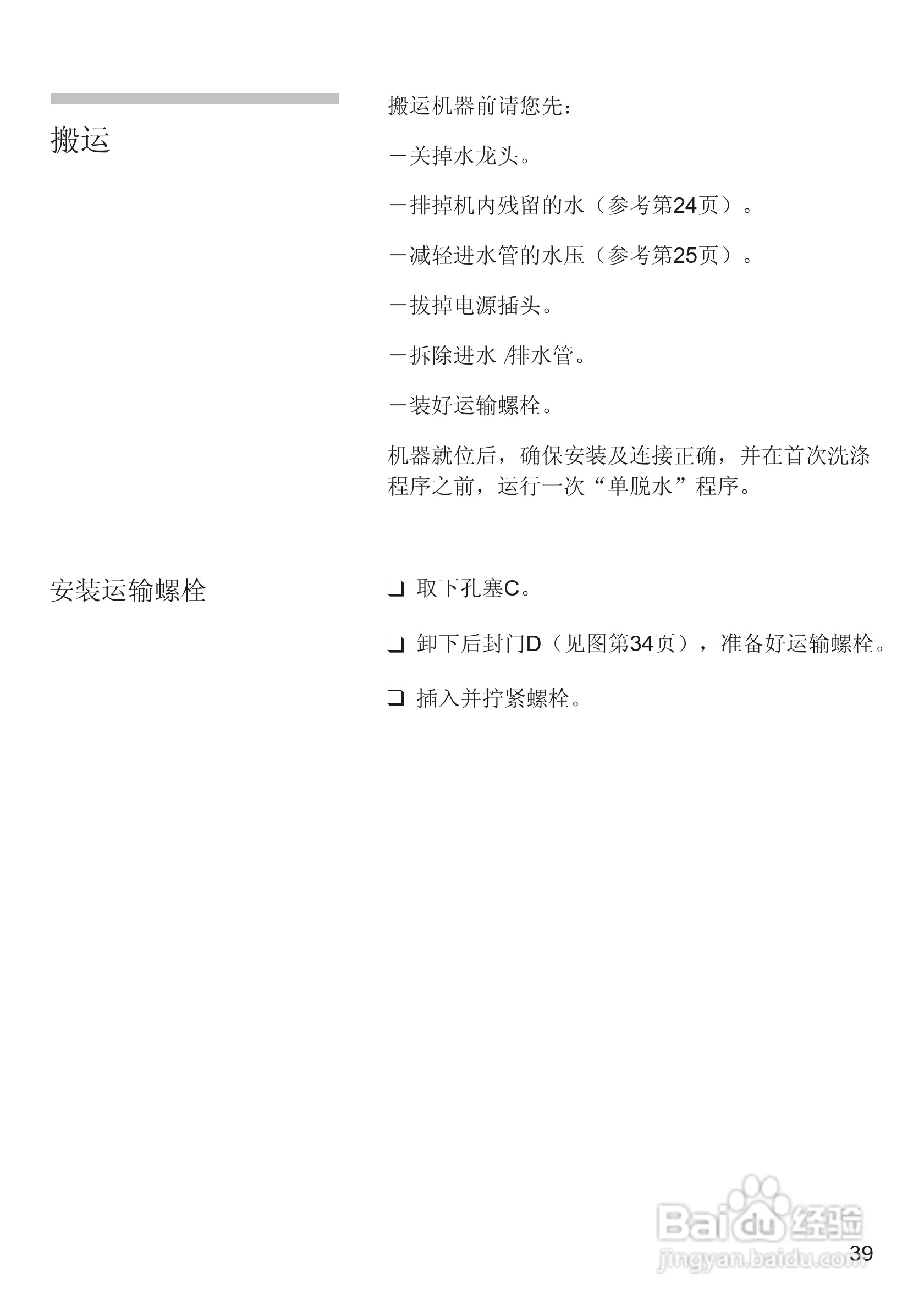 西门子FAMILY 1085 洗衣机说明书:[5]