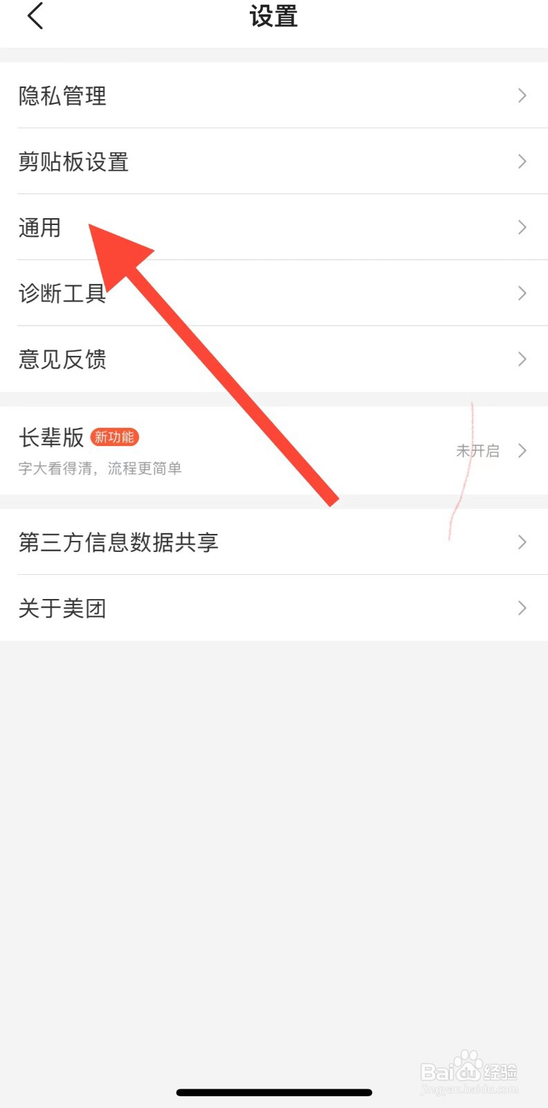 美团app如何查看通用