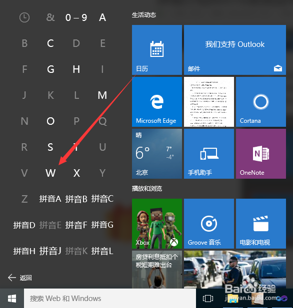 怎么打开WIN10自带的计算器软件