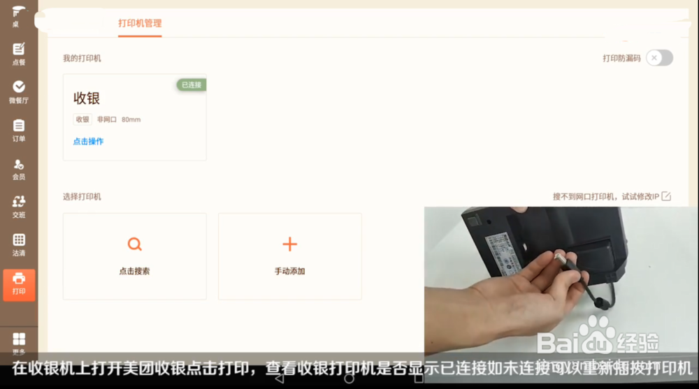 前台打印机、后厨打印机和钱箱的安装与使用