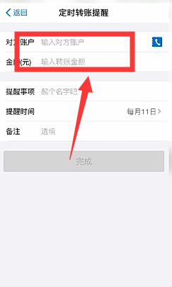 支付宝如何设置定时转账给别人
