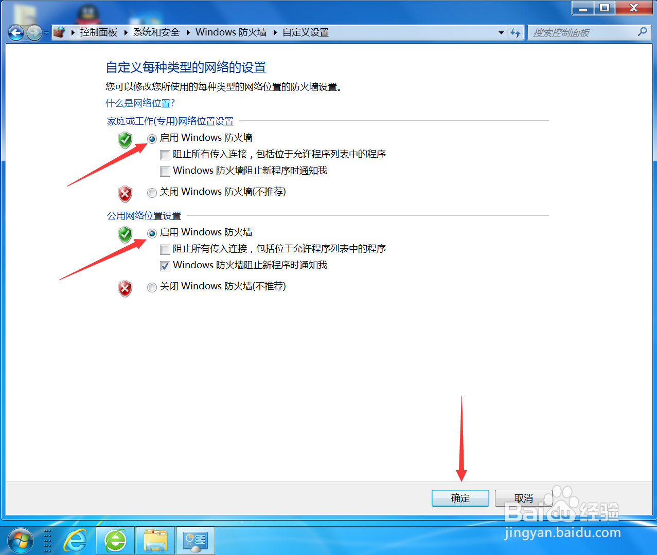 如何启用Windows防火墙