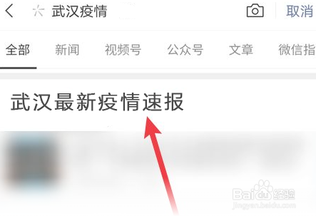 武汉疫情最新情况在哪看