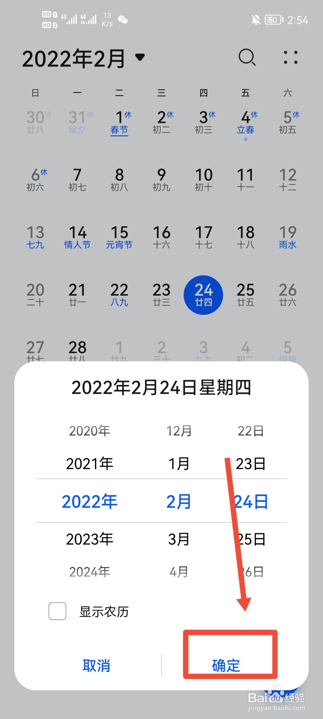 手机日历怎么显示几九