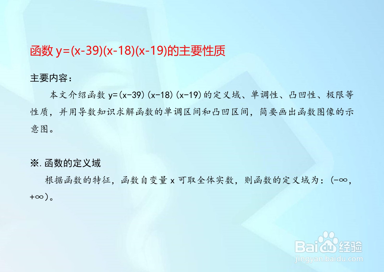 函数y=(x-39)(x-18)(x-19)的图像示意图