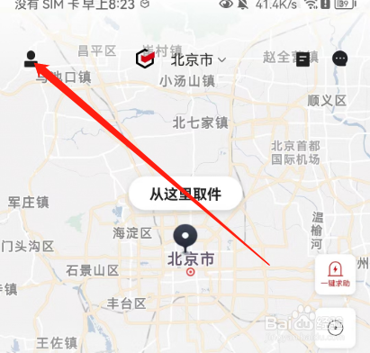 安卓版顺丰同城急送如何查看系统消息？