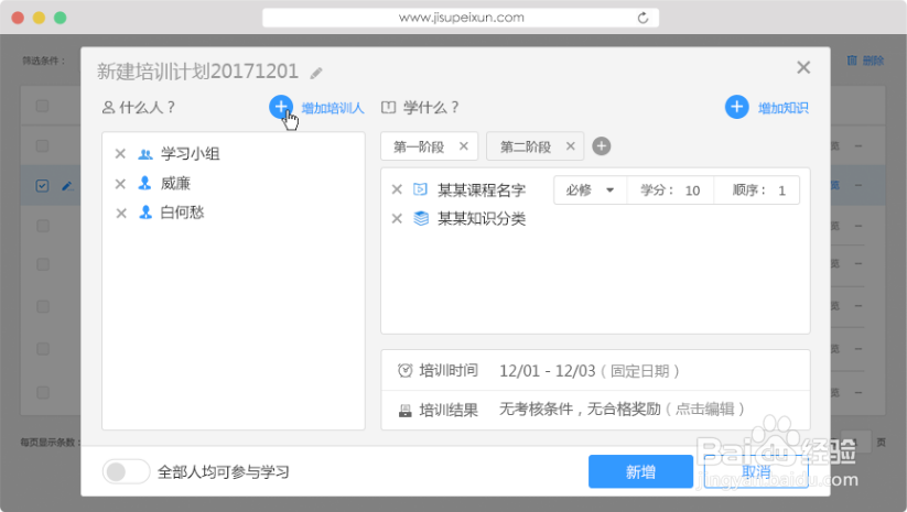 教企业如何实现内部的培训