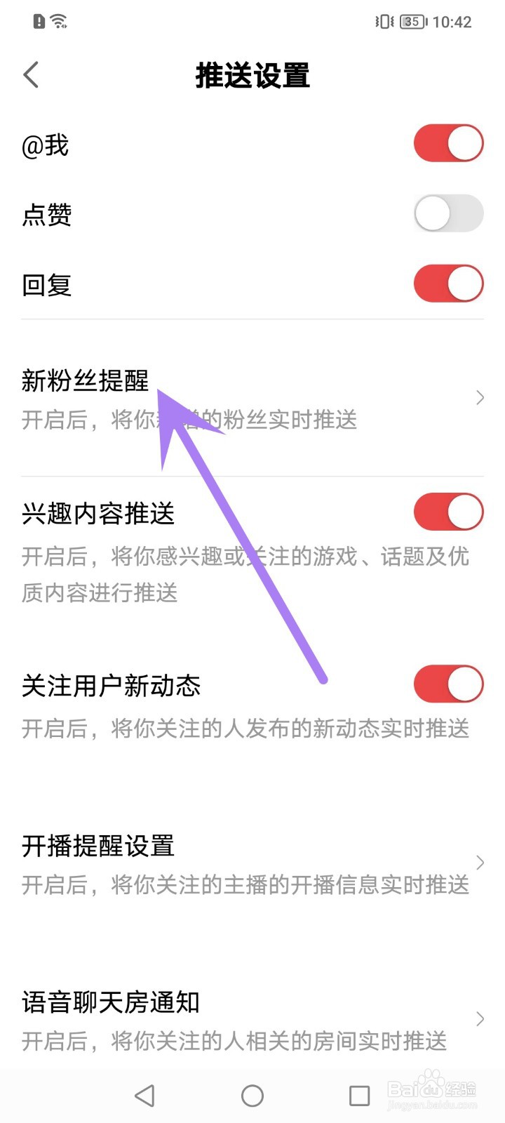 网易大神怎么开启新增粉丝提醒