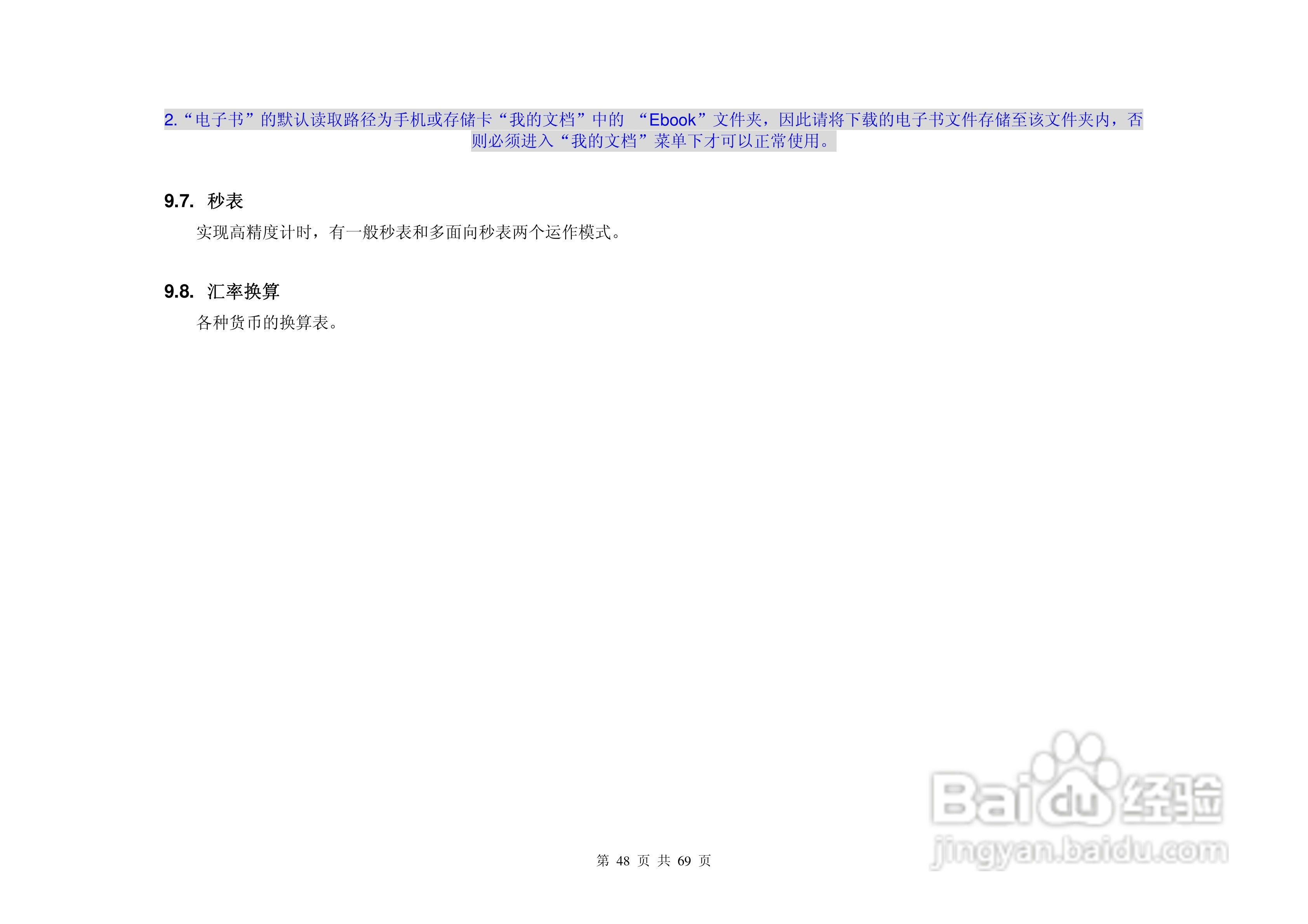 UC629手机说明书:[5]