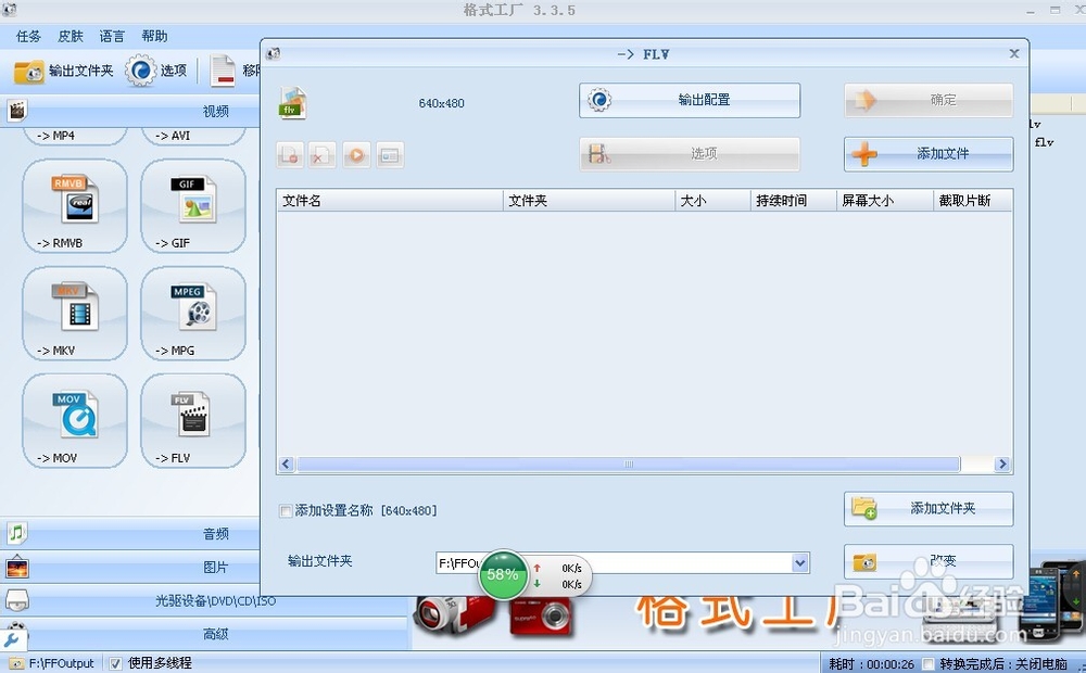 3gp视频翻转、3gp转换flv格式