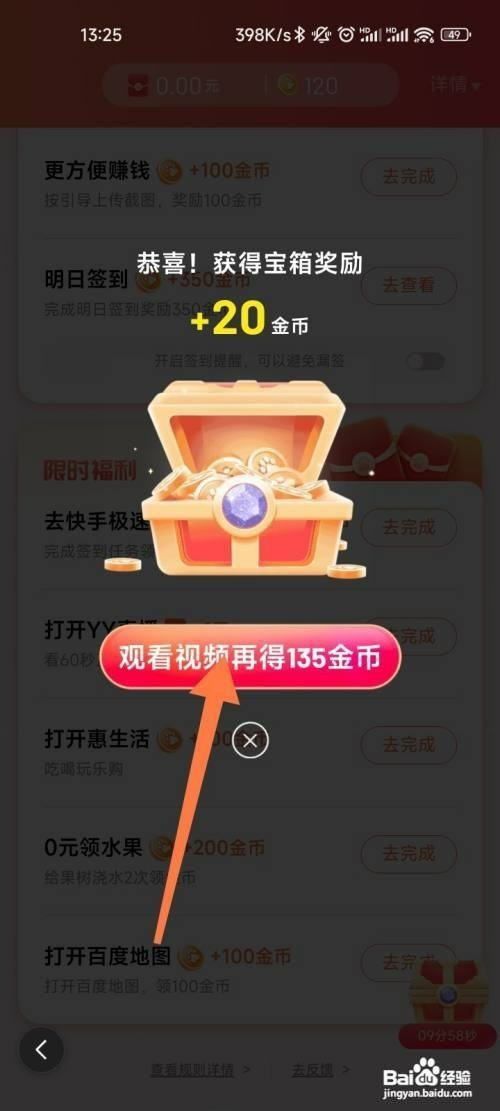 百度领现金活动如何操作