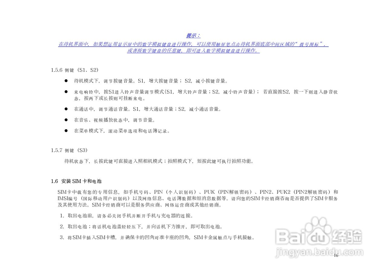 KPT9910手机说明书:[2]
