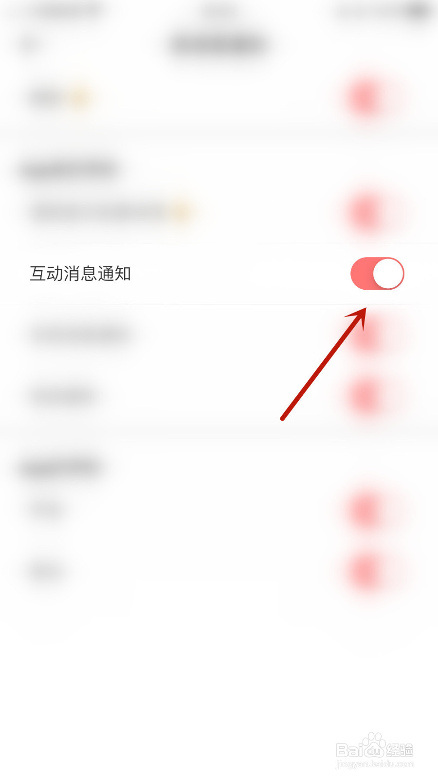 悦悦圈怎么设置互动消息通知启用