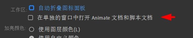 Animate如何打开Animate文档脚本文档#校园分享#