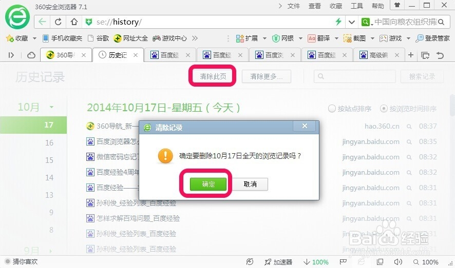 360浏览器怎样查看和清除历史浏览记录